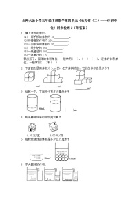 北师大版小学五年级下册数学第四单元《长方体（二）——体积单位》同步检测2（附答案）