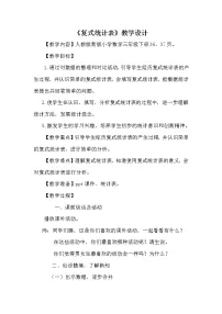 小学数学人教版三年级下册3 复式统计表教案设计