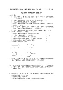 北师大版小学五年级下册数学第二单元《长方体（一）——长方体的表面积》同步检测1（附答案）