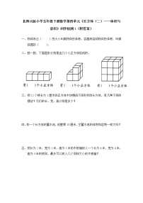 北师大版小学五年级下册数学第四单元《长方体（二）——体积与容积》同步检测1（附答案）