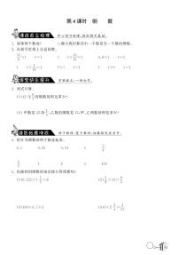 3.4倒数·数学北师大版五下练习题