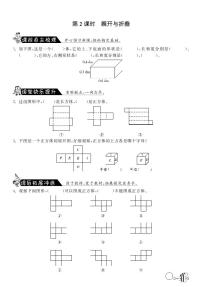 2.2展开与折叠·数学北师大版五下（2）练习题