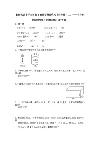 北师大版小学五年级下册数学第四单元《长方体（二）——有体积单位的换算》同步检测2（附答案）