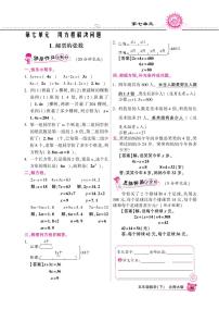 五年级下册数学同步全练-第七单元-北师大版（PDF版） - 答案