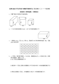 北师大版小学五年级下册数学第四单元《长方体（二）——长方体的体积》同步检测2（附答案）