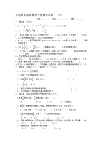 人教版五年级数学下册期末试卷2