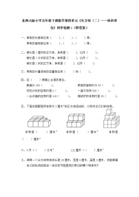 北师大版小学五年级下册数学第四单元《长方体（二）——体积单位》同步检测1（附答案）