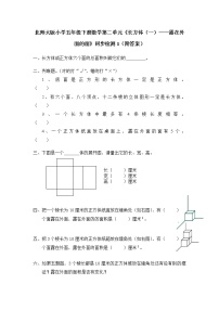 北师大版小学五年级下册数学第二单元《长方体（一）——露在外面的面》同步检测1（附答案）