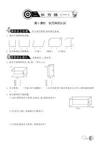 2.1长方体的认识·数学北师大版五下 (2)练习题