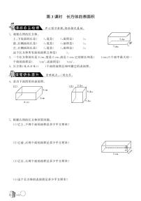 2.3长方体的表面积·数学北师大版五练习题