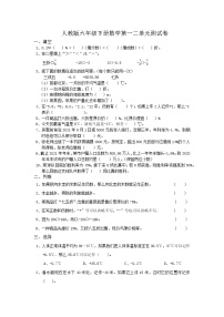 六年级下册数学第一二单元测试卷