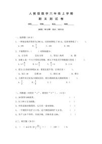 【人教版】六年级上册数学 期末综合检测试卷及答案