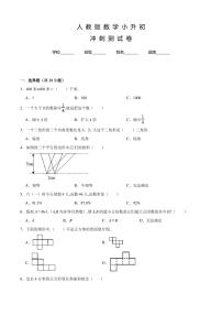 人教版六年级数学小升初试卷含答案