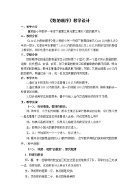 小学数学冀教版一年级下册三 100以内数的认识数字开花教案及反思