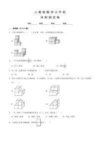 人教版六年级小升初数学考试试卷含答案