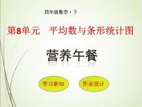 2020-2021学年复式条形统计图教课课件ppt