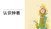 小学冀教版二 认识钟表生活中的钟表备课ppt课件