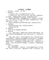 小学数学冀教版一年级下册生活中的钟表教案设计