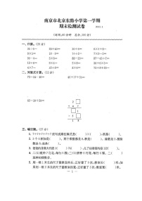 南京市北京东路小学2020-2021学年度第一学期期末检测试卷