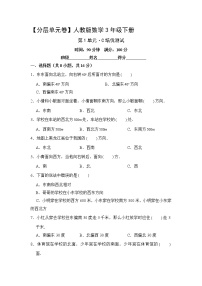 小学数学人教版三年级下册1 位置与方向（一）单元测试随堂练习题