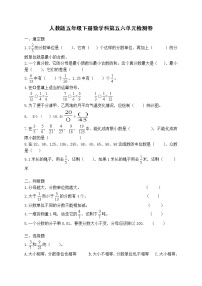 五年级下册数学第五六单元检测卷（单元测试 无答案）