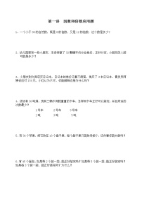 五年级数学下册人教版因数倍数、长方体正方体、分数加减法应用题（专项突破试题）（无答案）