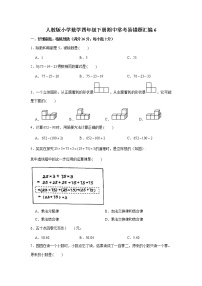 人教版小学数学四年级下册期中常考易错题汇编6