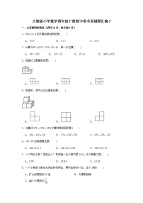 人教版小学数学四年级下册期中常考易错题汇编5