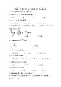 人教版小学数学四年级下册期中常考易错题汇编4