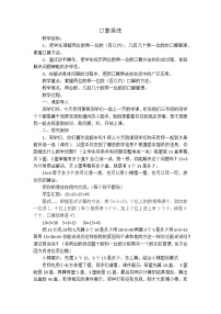 小学数学人教版三年级下册口算乘法教学设计