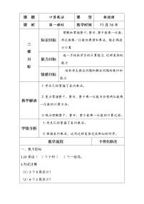 小学数学人教版三年级下册4 两位数乘两位数口算乘法教学设计