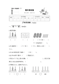 苏教版一年级数学下册——期中测试卷【含答案】
