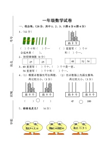 苏教版一年级数学下册——期末测试卷【含答案】