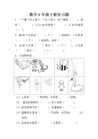 苏教版一年级数学下册——期末复习题（无答案）