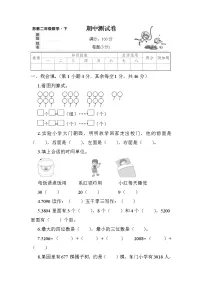 苏教版二年级数学下册——期中测试卷【含答案】