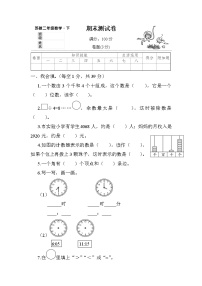 苏教版二年级数学下册——期末测试卷【含答案】