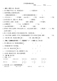 苏教版三年级数学下册——期末模拟试卷（无答案）