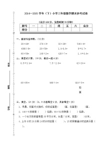 苏教版三年级数学下册——数学期末参考试卷（无答案）