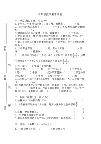 苏教版三年级数学下册——数学期末试卷1（无答案）