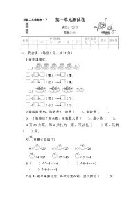 苏教版二年级下册一 有余数的除法单元测试同步训练题