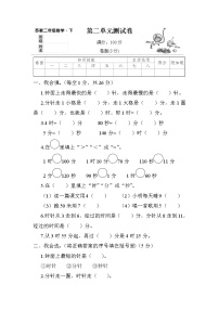 小学数学苏教版二年级下册二 时、分、秒单元测试达标测试
