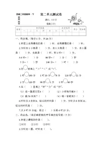 小学数学苏教版二年级下册二 时、分、秒单元测试达标测试