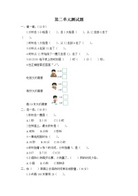 小学数学苏教版二年级下册二 时、分、秒单元测试练习题