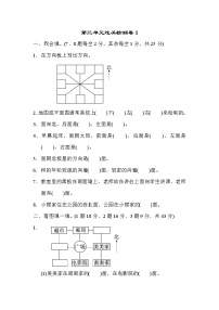 小学苏教版三 认识方向单元测试课时作业