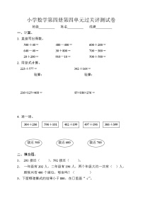 小学数学苏教版二年级下册四 认识万以内的数课后复习题