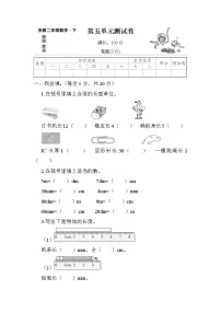 小学数学苏教版二年级下册五 分米和毫米单元测试课后练习题