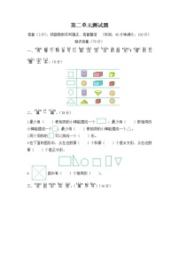 2020-2021学年二 认识图形（二）单元测试当堂达标检测题