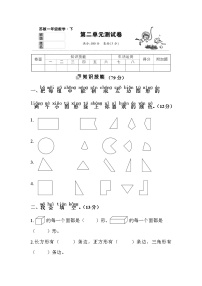 苏教版一年级下册二 认识图形（二）单元测试练习