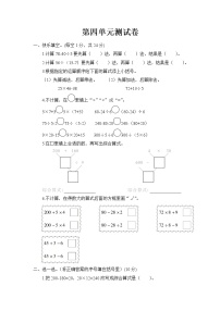 小学数学苏教版三年级下册四 混合运算单元测试同步训练题