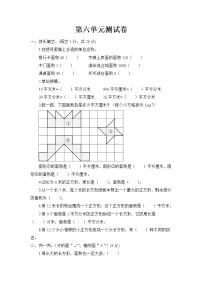 2020-2021学年六 长方形和正方形的面积单元测试课时作业